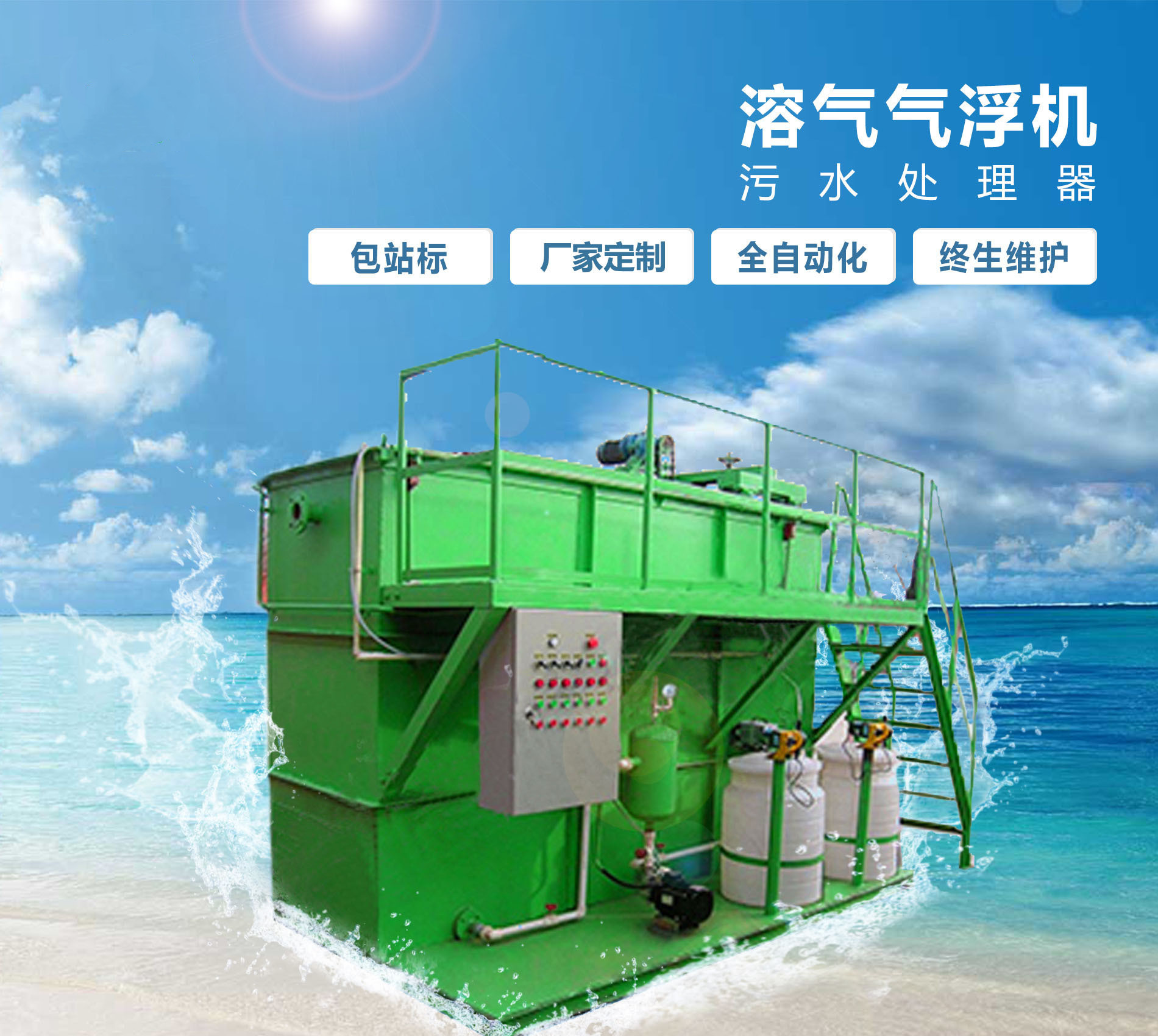 肃南溶气气浮机