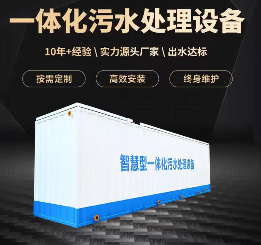 肃南一体化污水处理设备_生活污水处理_甘肃嘉源通环保